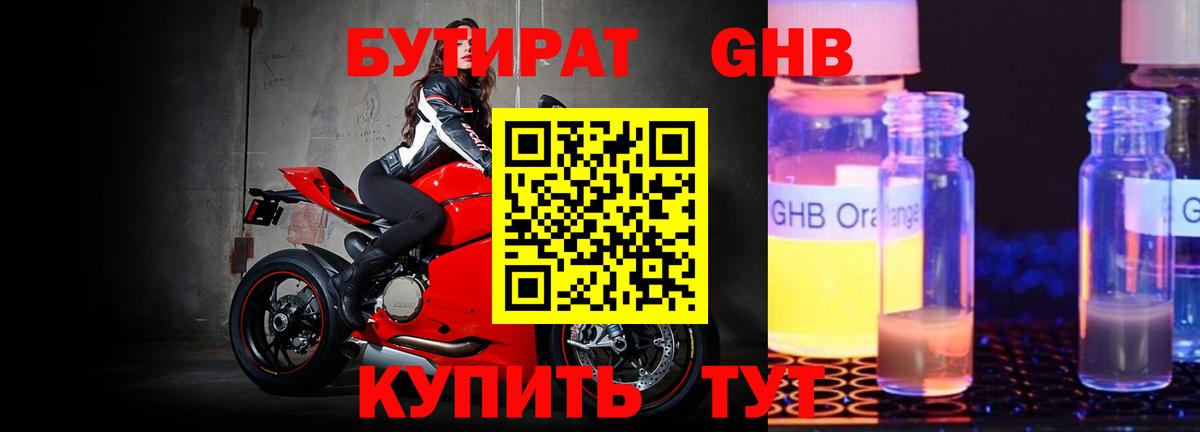 Бутират жидкий экстази  Вход с VPN  Зеленокумск 