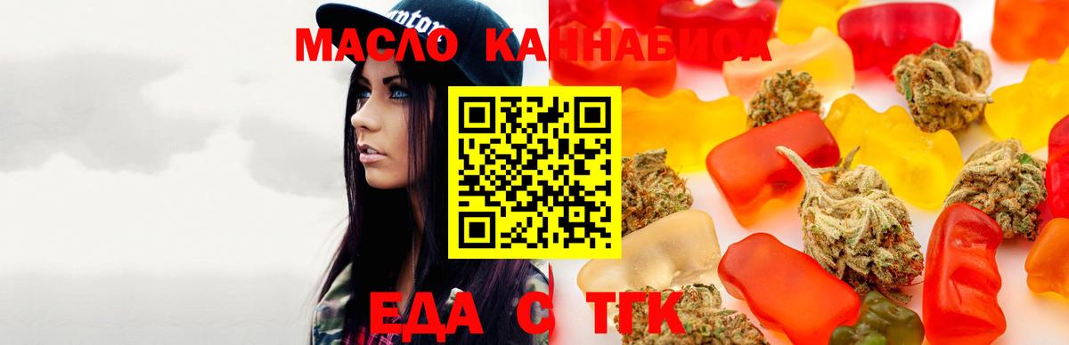 Еда ТГК марихуана  Вход с VPN  Зеленокумск 