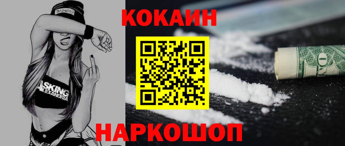 Cocaine 97% Зеленокумск