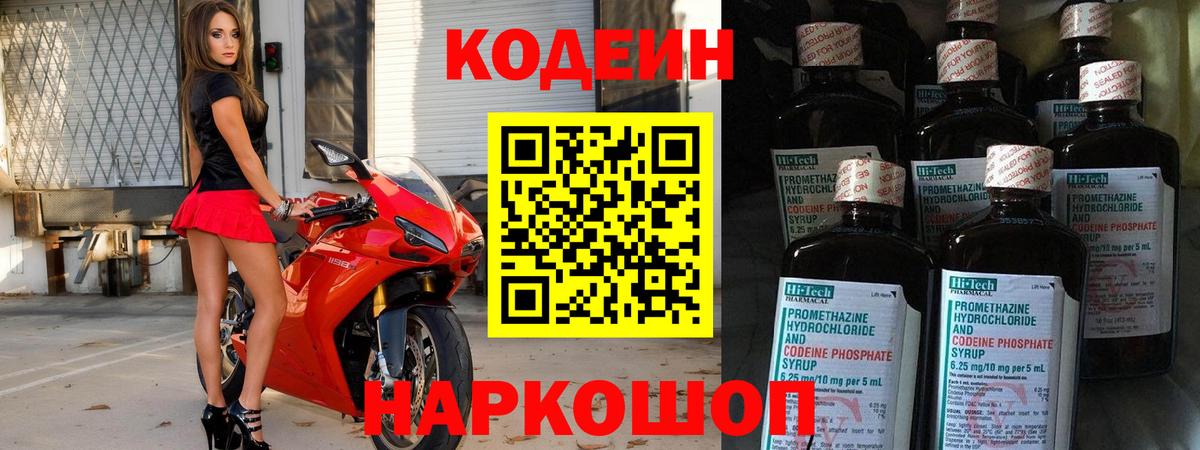 Зеленокумск  Кодеин напиток Lean (лин)  Вход с VPN 