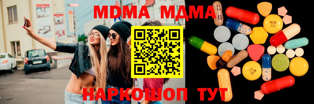 МДМА кристаллы  Вход с VPN  Зеленокумск  MDMA молли 