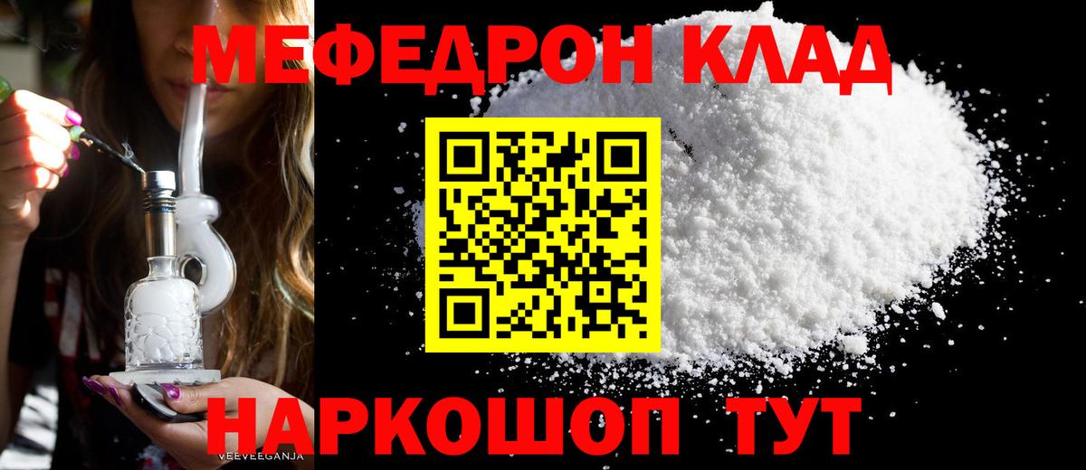 Мефедрон кристаллы Зеленокумск