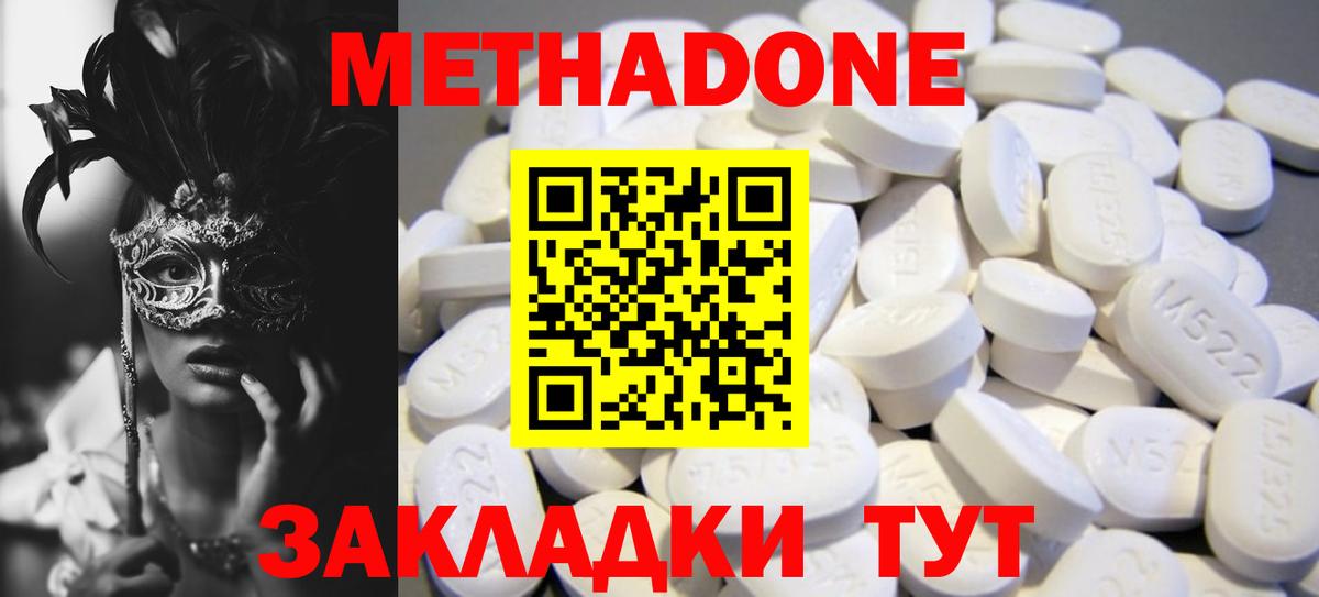 МЕТАДОН мёд  Вход с VPN  Метадон methadone  Зеленокумск 